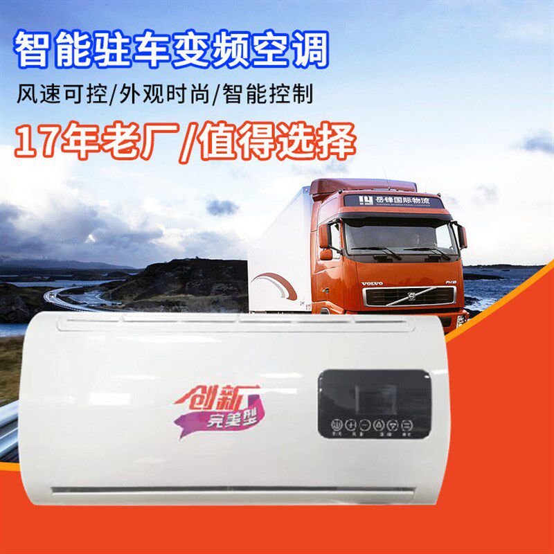驻车空调12v24伏车载空调电动制D冷房车空调铲车改装货车卡车空调
