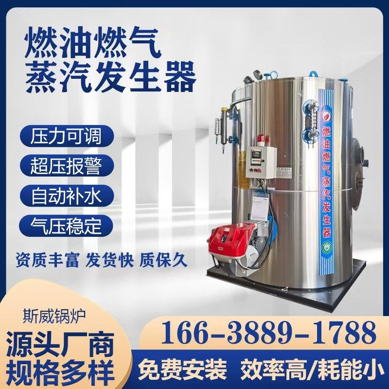 燃油气蒸汽锅炉 燃气蒸汽发生器 燃油蒸汽锅L炉 环保节能3分钟产