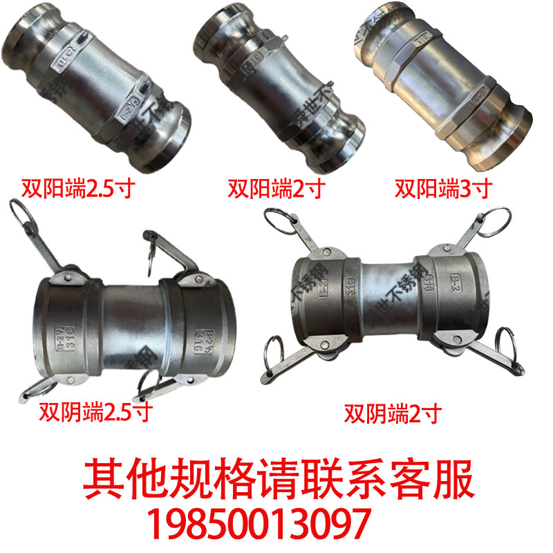 304不锈钢变径快速接头 4寸变3寸卸油I罐车3寸阴变2寸阳 双阴双阳