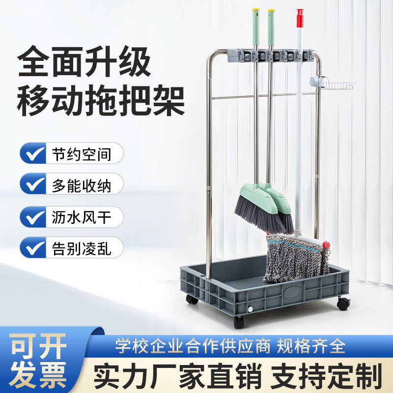 可移动拖把e架扫把墩布挂架不锈钢落地式学校清洁工具收纳沥水架