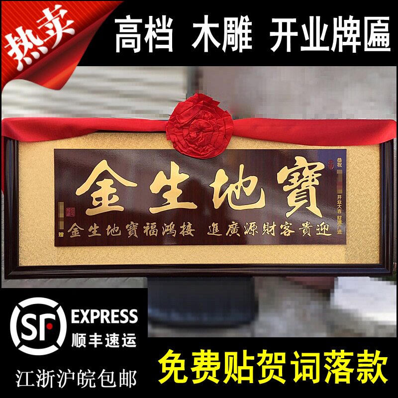 开业牌匾生意兴隆汽车车行洗车店开张字画挂扁P诚信行天下宝地生
