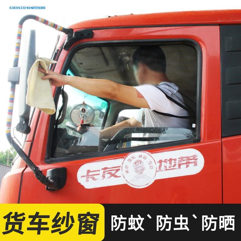 联合卡车联合U系联合V系J6货z车防蚊纱窗磁吸汽车窗帘遮阳专车专