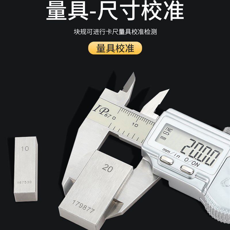 不锈钢标准量块32 38 47 83 87 0K级1级块规卡尺千分尺校准块