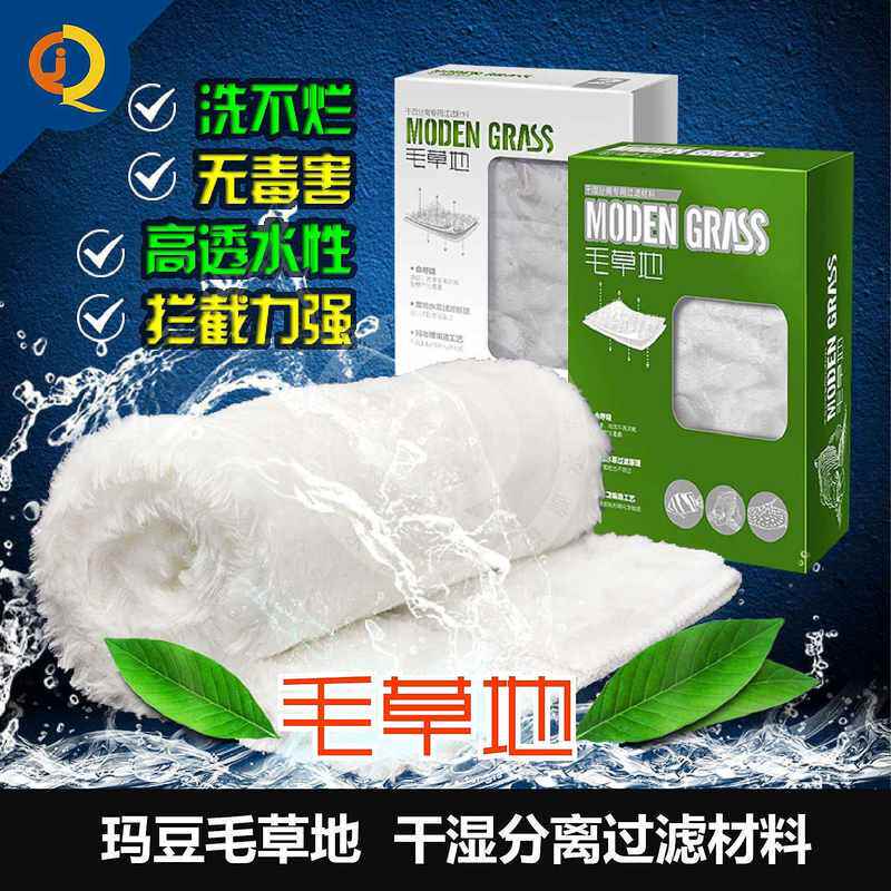 鱼缸干湿分离毛草地生化袋毛毯过滤棉生化材料水X族箱生化魔毯