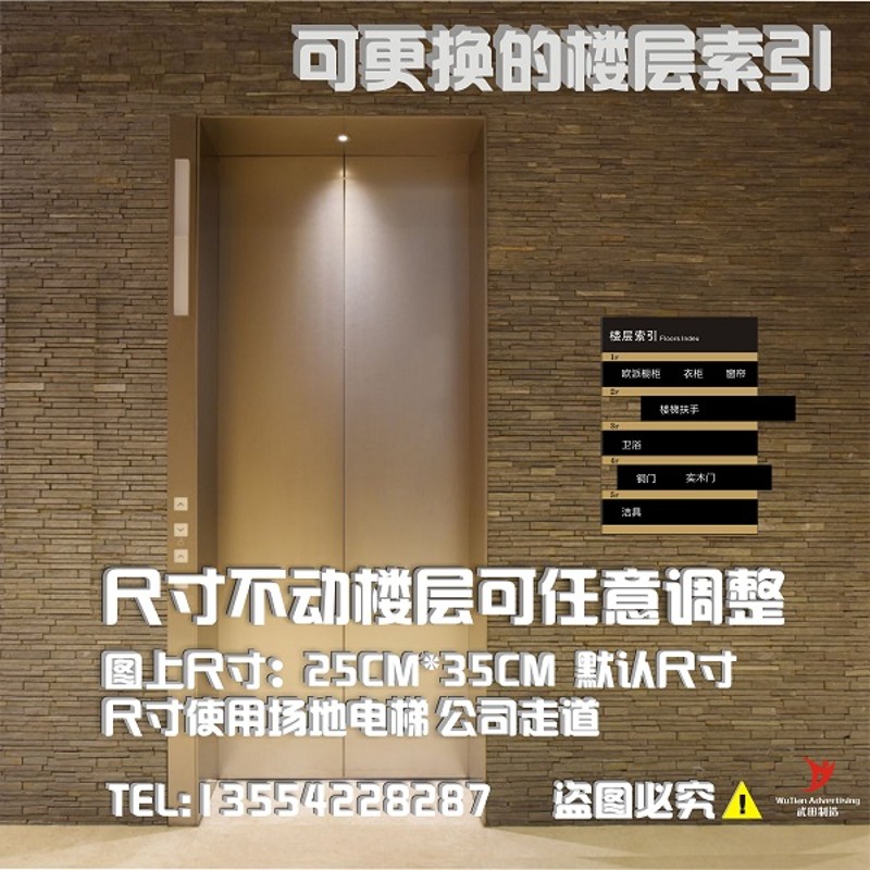 酒店公司指示牌楼m层索引牌定制可更换写字楼楼层电梯标识免费开