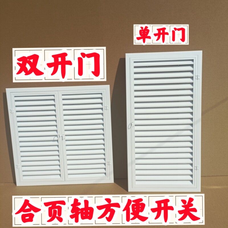 双开门地暖分水器遮挡罩百叶窗出A风口空调格栅定制橱柜衣柜百叶