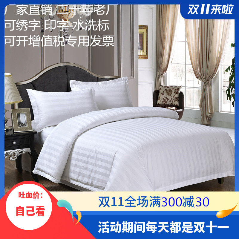 宾馆酒店床上用品宾馆四件套三四件套旅馆纯白色X床单被套床品