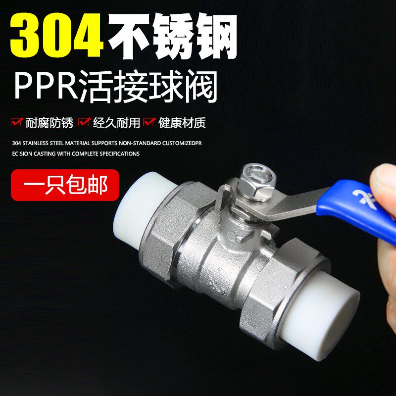 304不锈钢PPR球阀开关双头活接4分20水管配件不锈钢热熔管阀门