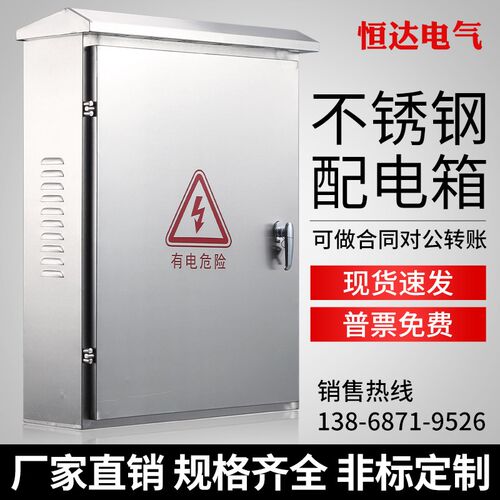 户外不锈钢c配电箱室外防水防雨箱控制箱监控箱600*500*25电控箱