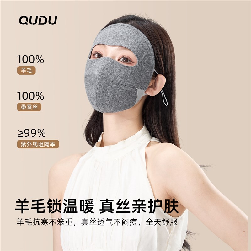 羊毛真丝口罩保暖面罩女高颜值护眼角抗寒防风骑行脸基尼脸罩冬季