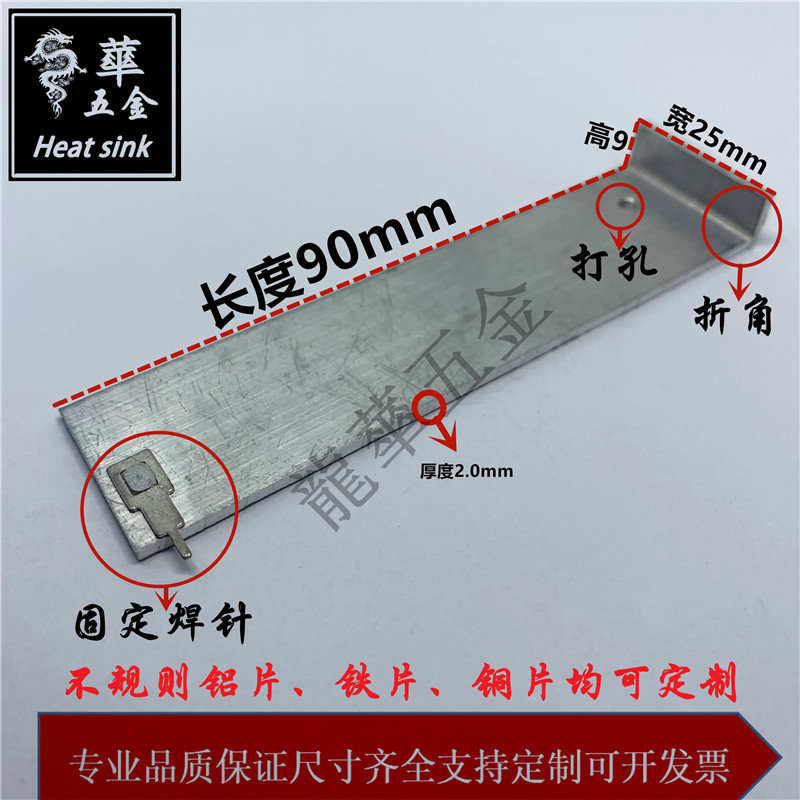 折角铝片带焊针 散热片散热器 25y*9*80*2 不规则铝片铁片铜片定