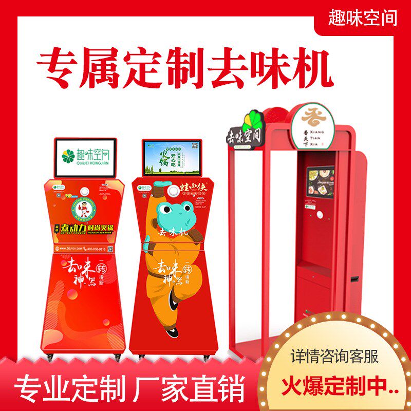 火锅店去味机器大型商用去味神器烧M烤店祛味留香智能机