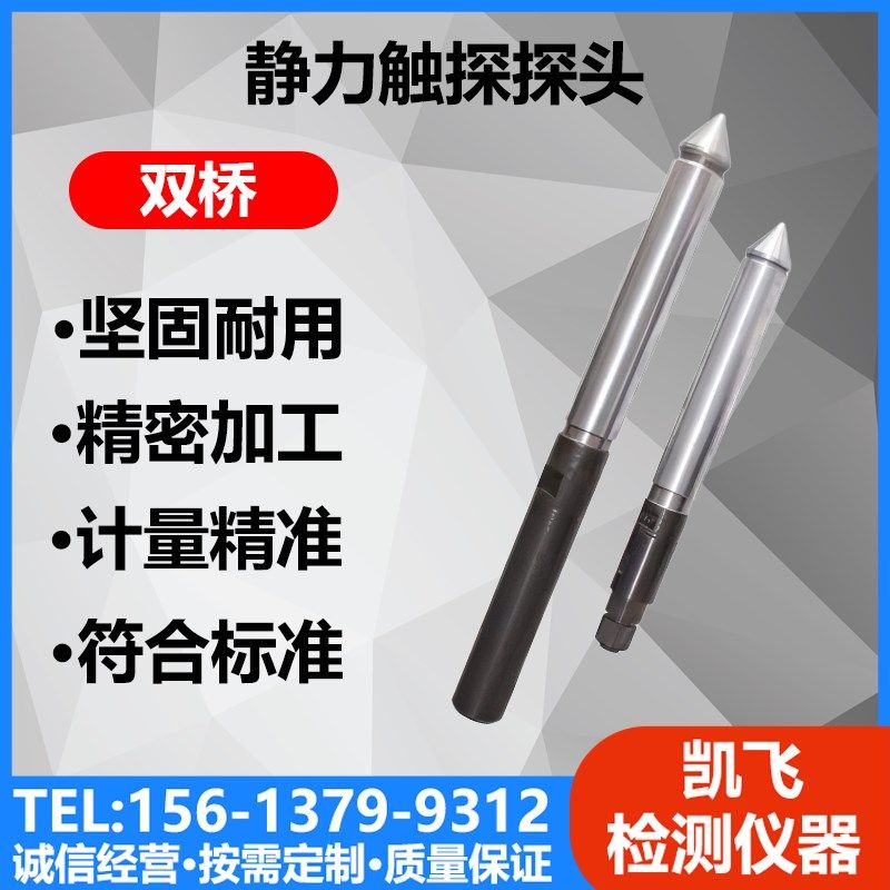 定制静力触d探探头/单桥/双桥/十字板剪切操作箱/贯入仪/触探仪