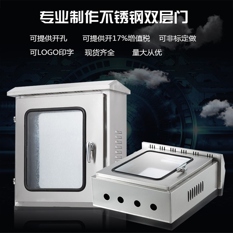 户外双层门d不锈钢配电箱内外门电气安防控制柜300*400防雨电控箱