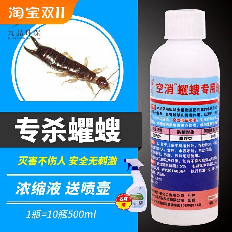 灭蠼螋净驱夹子虫夹板虫夹板子药杀虫剂杀虫粉剂灭虫剂家用卫生间