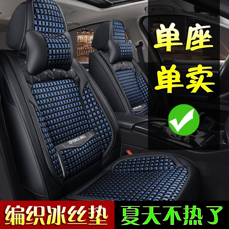 前排主副驾驶员汽车座套全包司机位专用单个椅套四季冰丝单片坐垫
