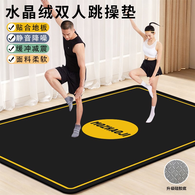家用双人跳操垫加宽超大瑜珈垫隔音减震健身垫水晶绒家用运动地垫