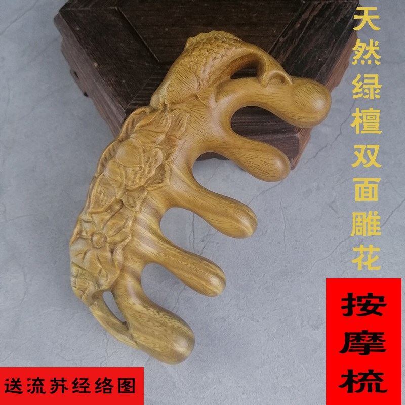 天然绿檀c原木双面雕花粗圆头按摩梳清洁头皮头疗点穴按拔筋防落
