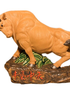 石湾陶瓷牛年摆件家居招财牛气冲天动物装M饰品商务节日送礼工艺