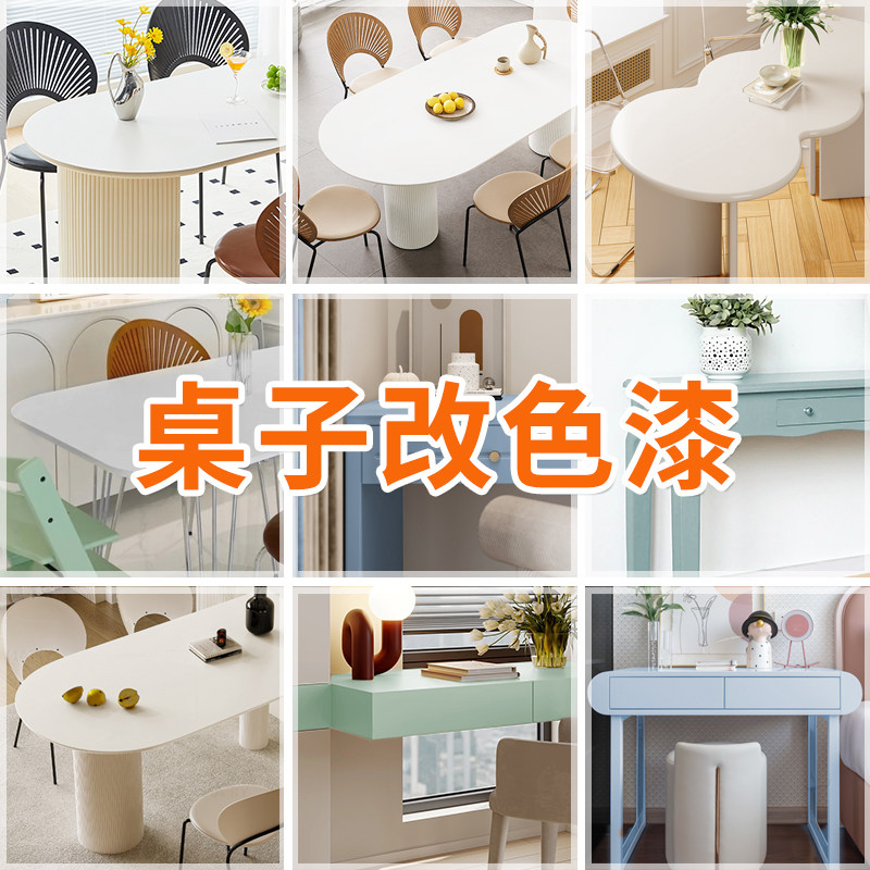 旧桌子桌面翻新改色油漆家具翻新餐桌桌椅改色漆U木漆刷漆改造漆