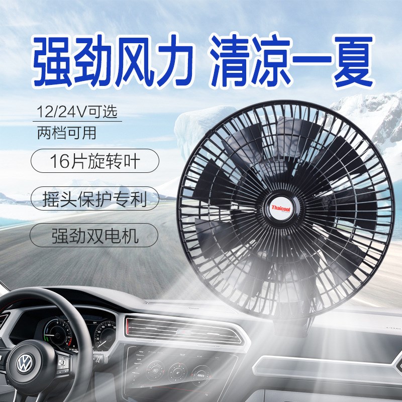 车载风扇24V大货k车大风力16叶调速制冷电扇12V汽车面包车用电风