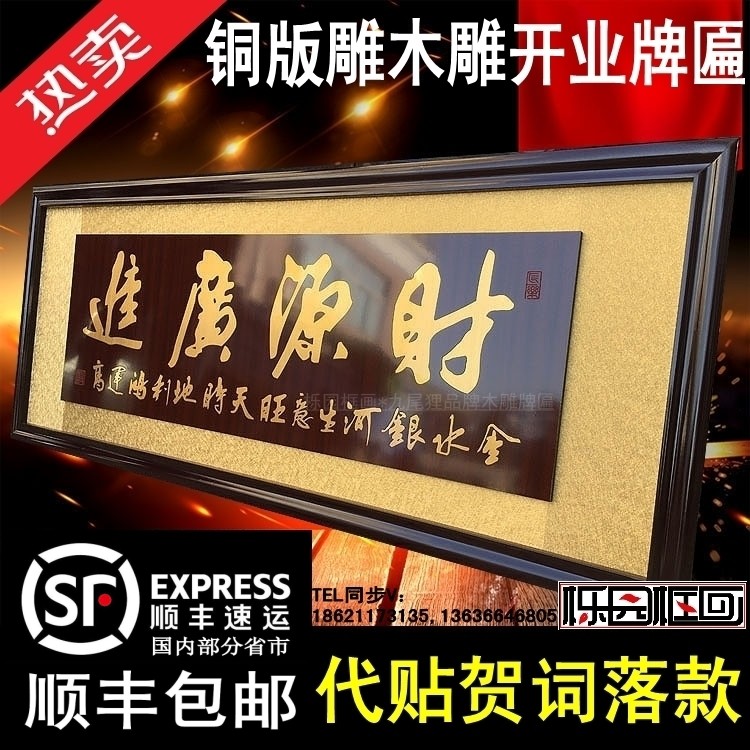 开业牌匾财源g广进公司送礼商务拉丝金字铜版雕刻木雕匾额实木礼