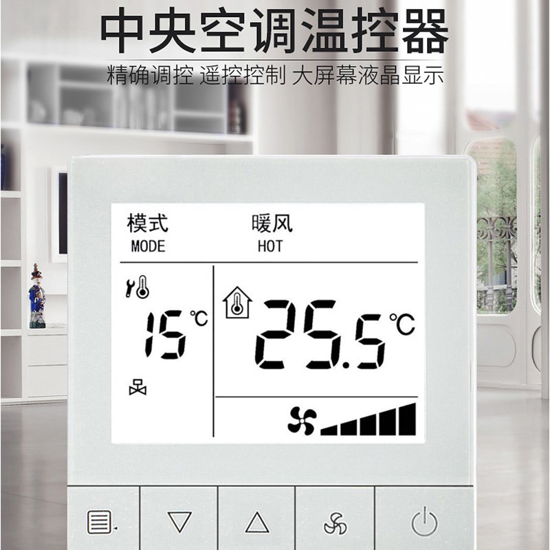 中央空调液晶显示风机盘管房间温控器开关面板智能触摸通用型