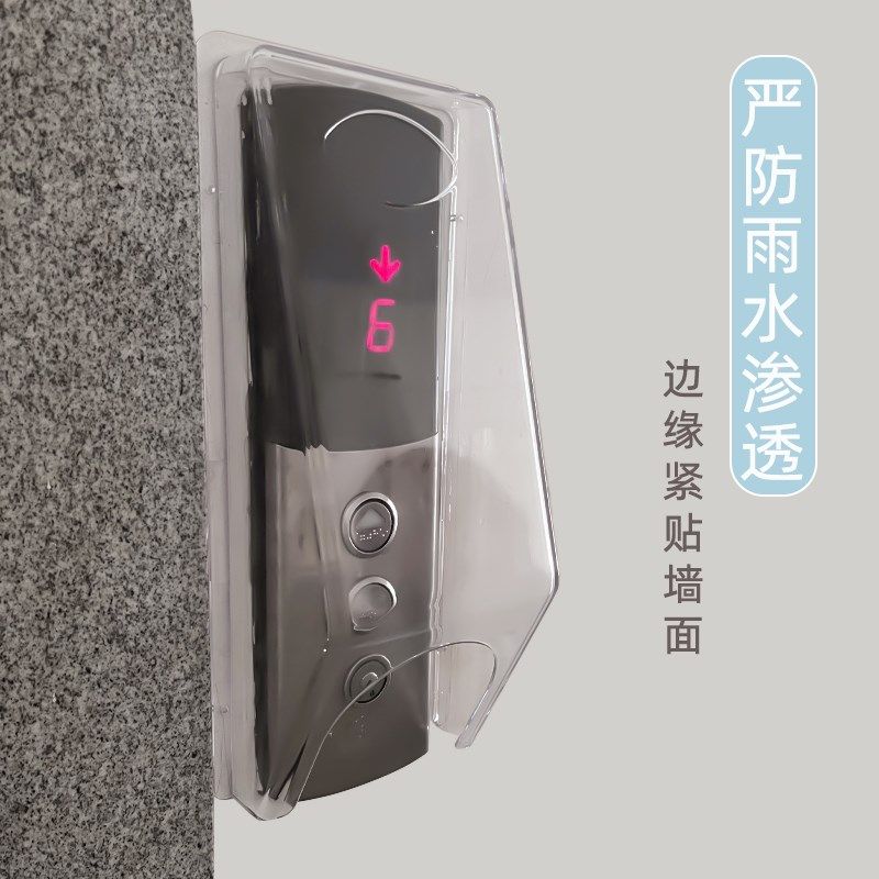 电梯外呼防水罩室外电梯按钮防雨罩户外楼宇S对讲主机防护罩