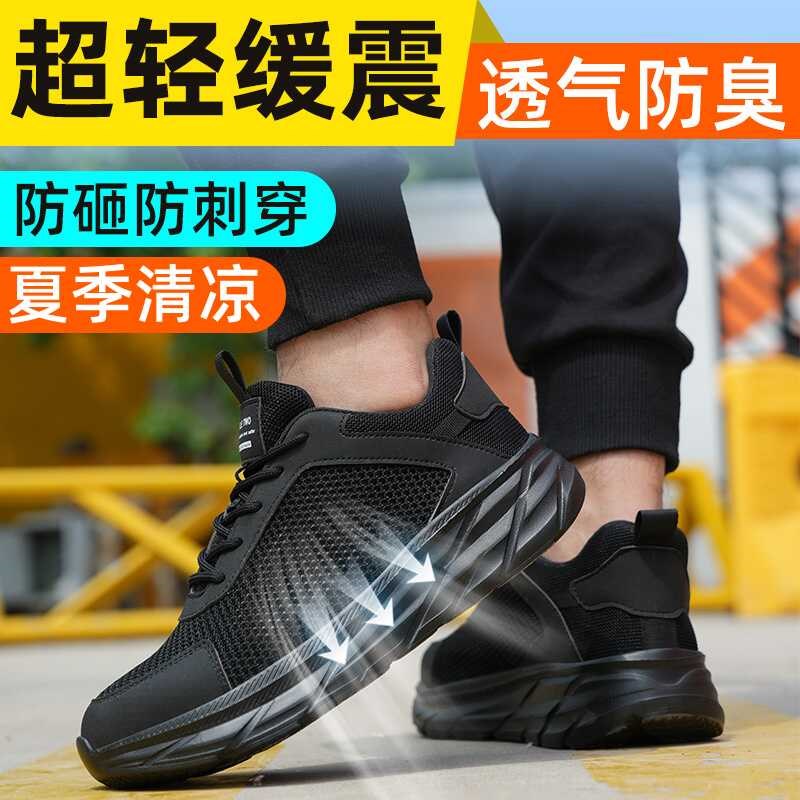 劳保鞋男款夏季透气防臭轻便钢包C头防砸防刺穿夏天安全工作老保