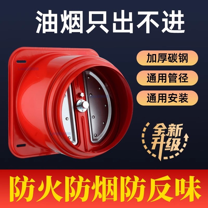 抽油烟机止逆阀厨房烟道止回阀排烟管耐高温防火防烟宝单向止烟阀
