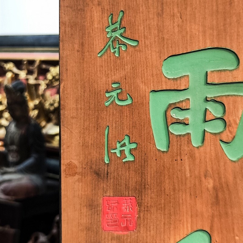 实木牌匾定制匾额制p作木质招牌匾圆弧对联雕刻卧看春云和江树