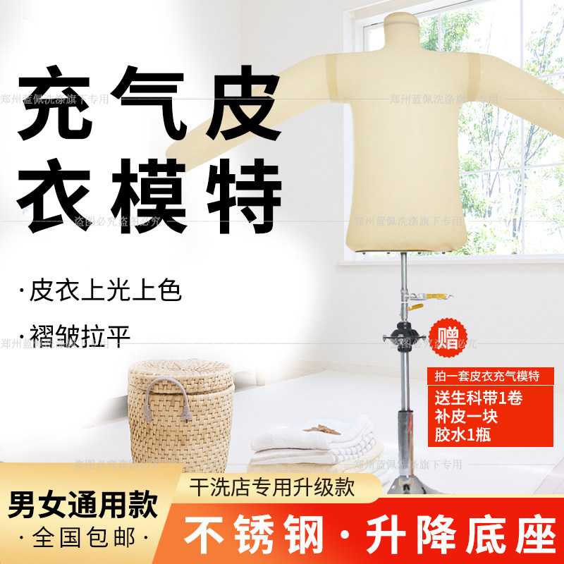 皮衣充气人模通用男款女款充气模特皮衣上色喷漆做皮衣皮具店人膜