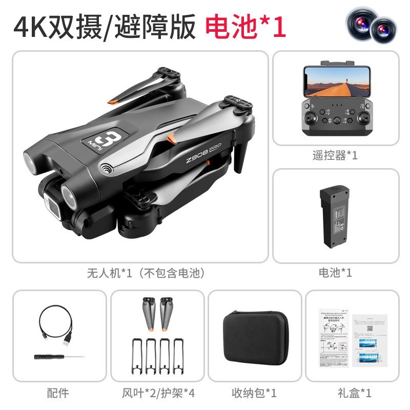 150度电调Z908无人机双摄航拍光D流三面避障智能跟随50倍变焦美颜