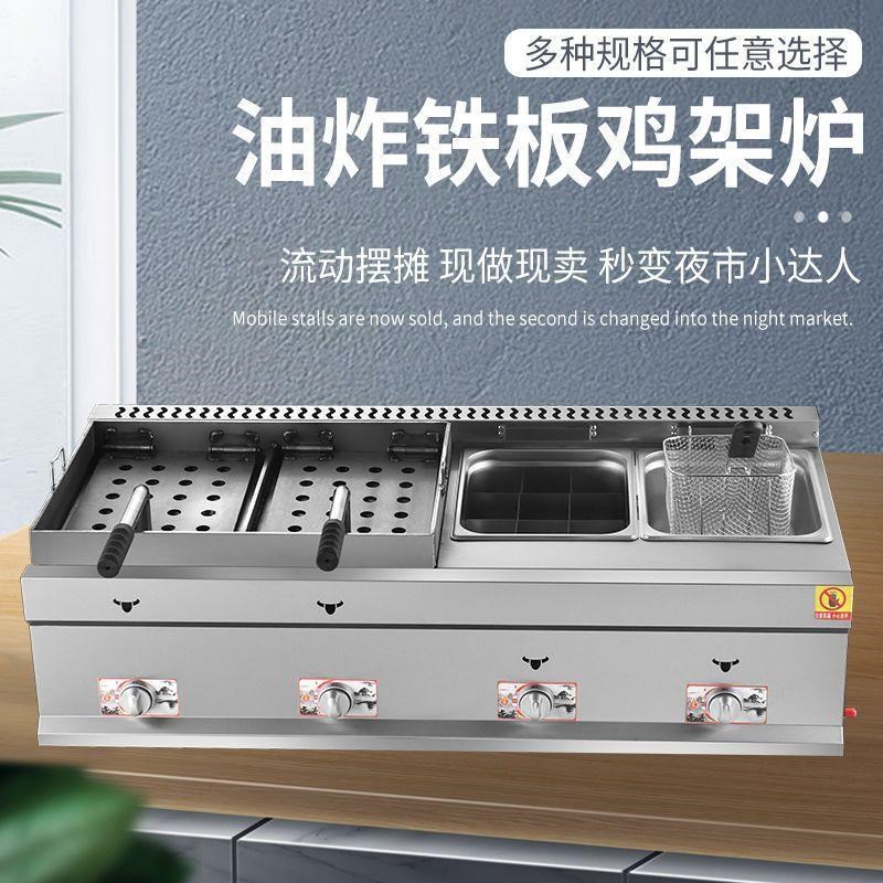 铁板鸡架摆摊设备摆摊车商用铁板B鸡架锅炉子油炸锅铁板烧压板锅