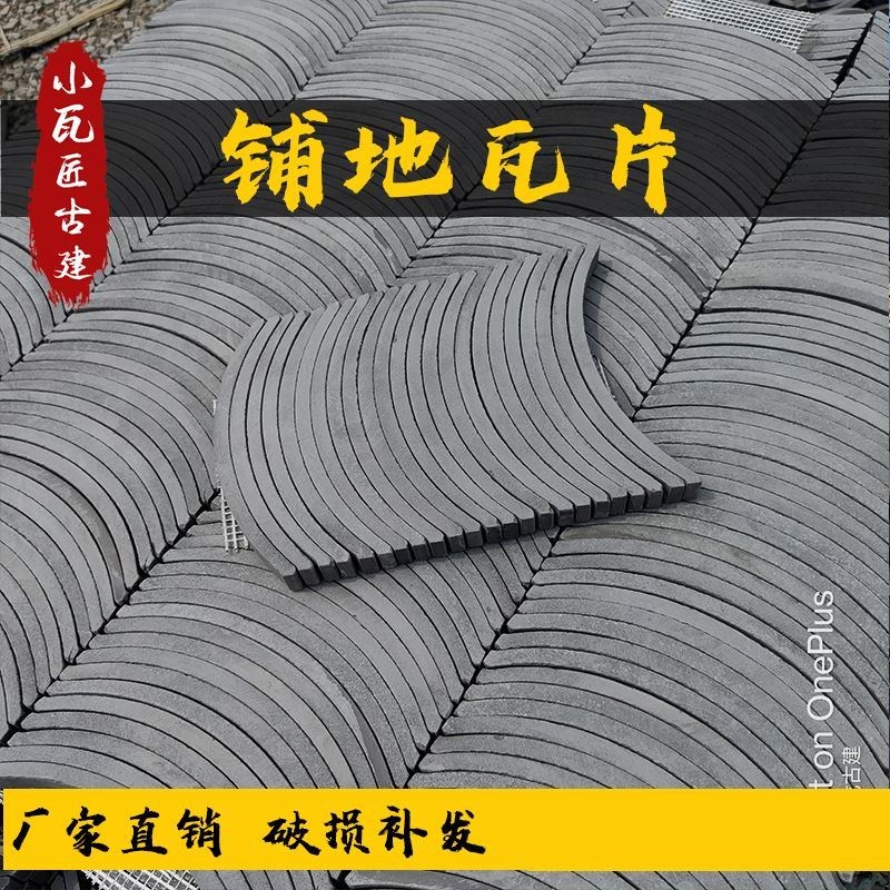仿古小青瓦瓦片装饰立瓦s镂空四眼拼花铺地立瓦围边瓦古建庭院装