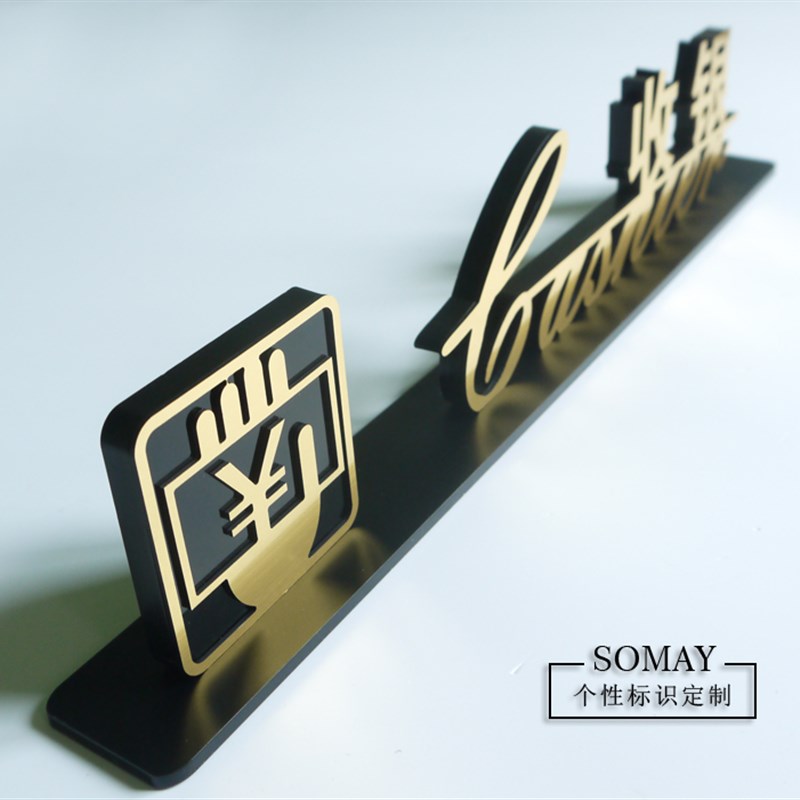 收银牌台牌提示牌服务台logo接待处标识立体字收.费桌牌定制
