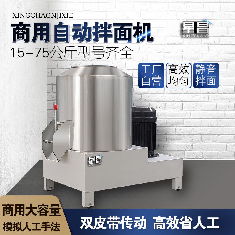 商用小型拌面机卧式和面机大型自动拌粉机15 2M5 75公斤面粉搅拌