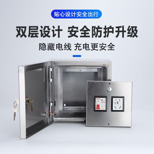 不锈钢配b电箱充电箱双层电箱室外防雨带锁防盗户外防水开关插座