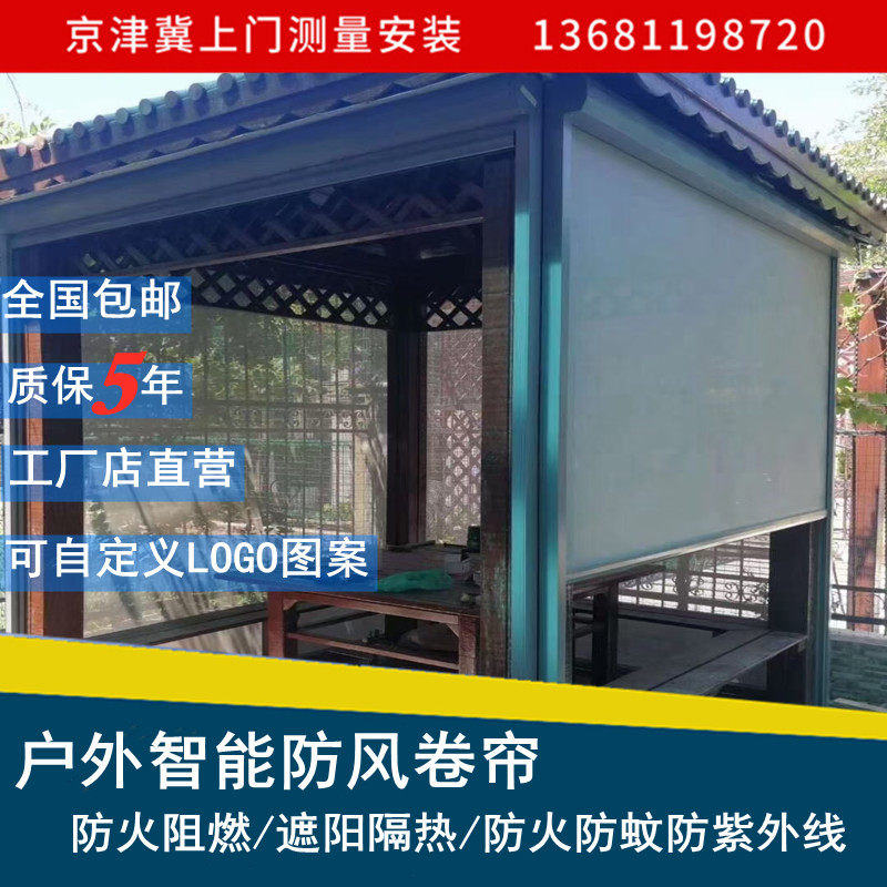 智能防风卷帘挡风升降室内外阳光房阳台别墅凉亭Y葡萄架露天泳