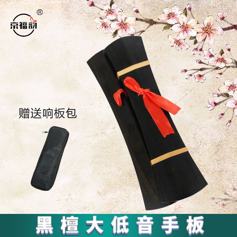 豫剧京剧黑檀响板鼓板快板云板高音中音大低音戏曲手板Z牙子三块