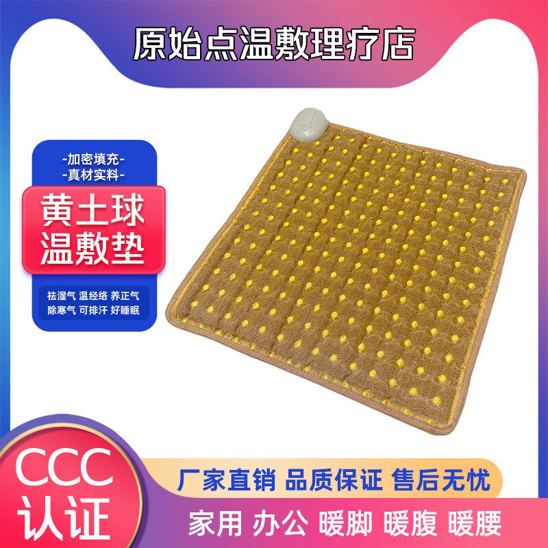 冬季电加热坐垫黄土球温敷垫暖脚暖腹暖胃暖腰多功能单人家用办公