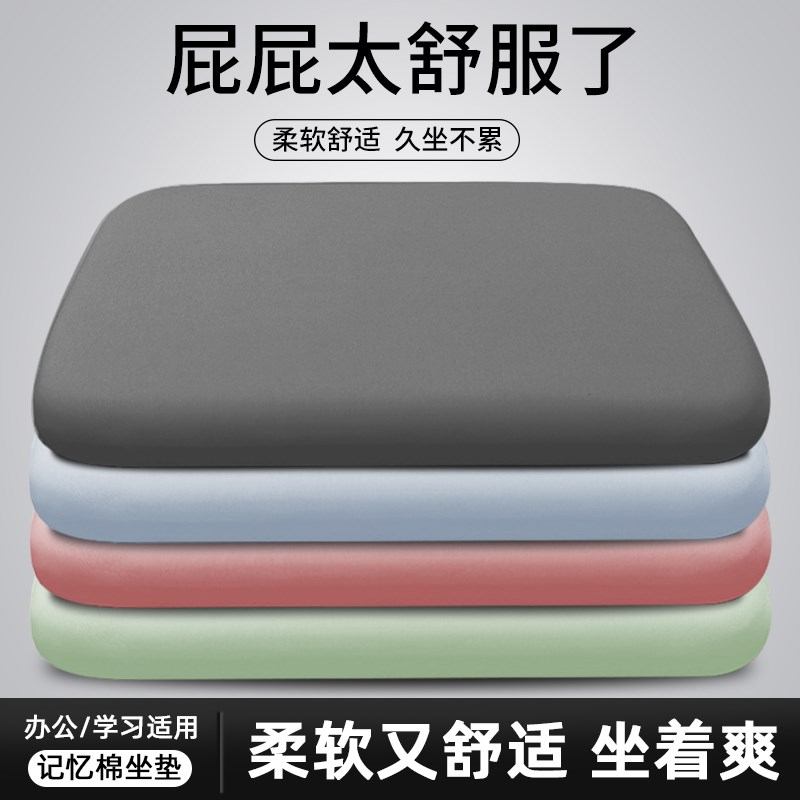 记忆棉座垫椅垫秋冬加厚防滑坐垫办公室久坐学生教室椅子垫凳子垫