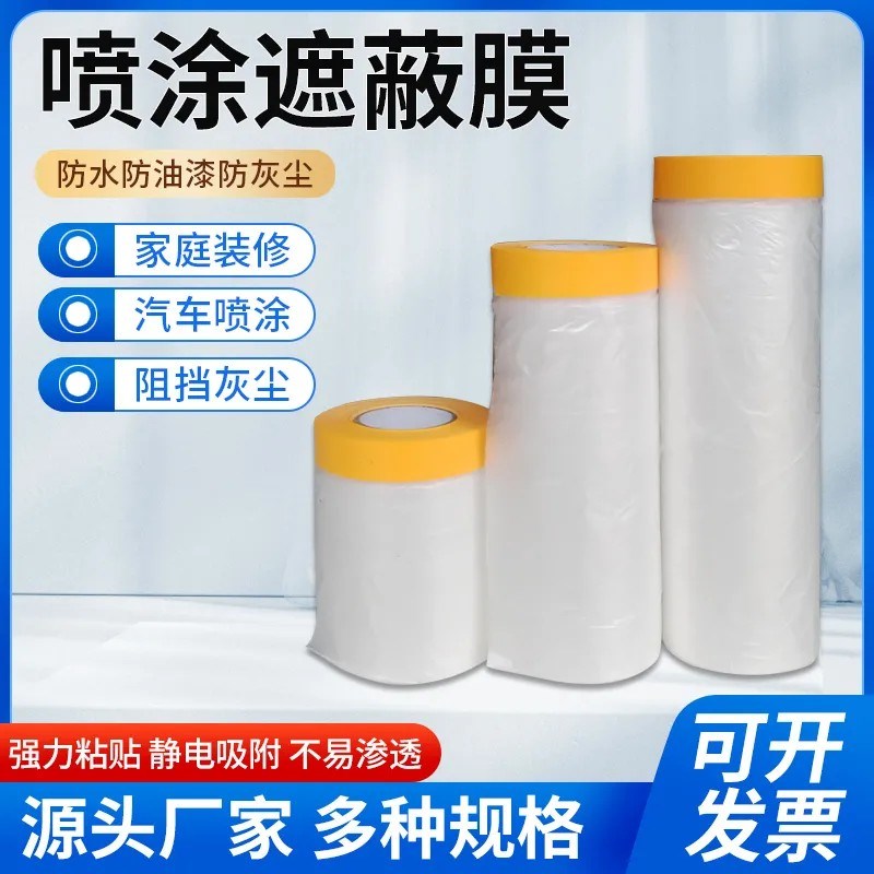 遮蔽膜自粘保护膜油漆喷涂装修美纹纸汽车喷漆防护遮X蔽纸整箱画