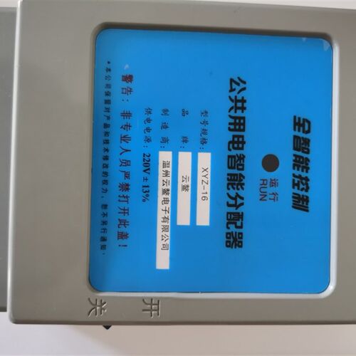 12路 16户 20户公共用电智y能分配器 均分器大电流10A 15A