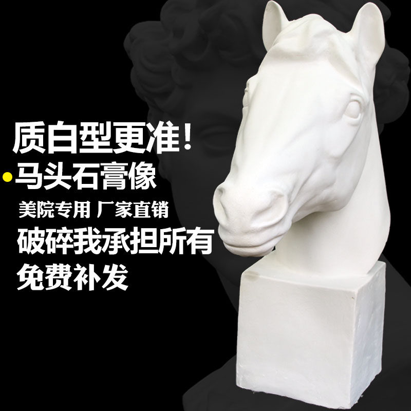 马头石膏像画室美术教具素描动物模型静物雕塑画室装Y饰摆件雕像