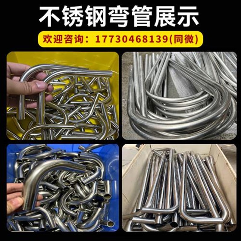 不锈钢弯管304 k316BA不锈钢折弯管加工U形管L直角201把手车牙定