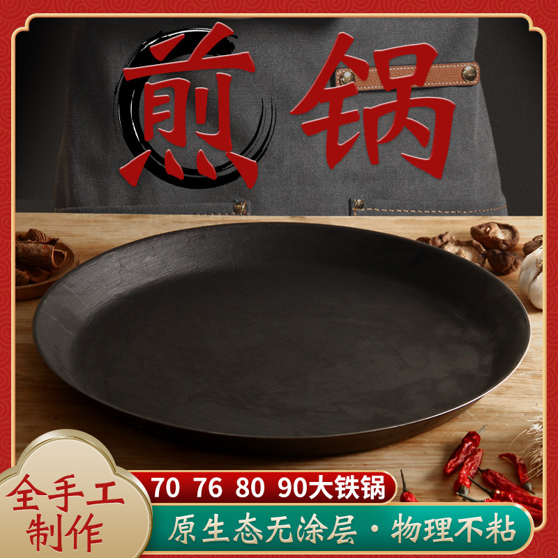 老式生铁平底锅h煎饼烙饼锅加厚铸铁无涂层不粘锅煎包燃气摆摊商