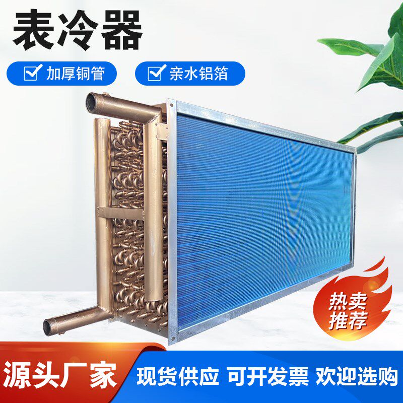 风机盘管散热g器换热器蒸发器冷凝器水空调定制纯铜管翅片式换热