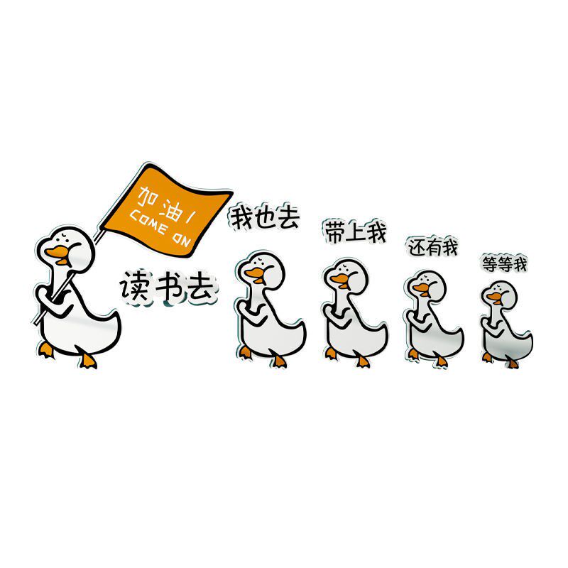 班级布置教室装饰文化q墙贴黑板报加油鸭学习去励志小学环创面贴
