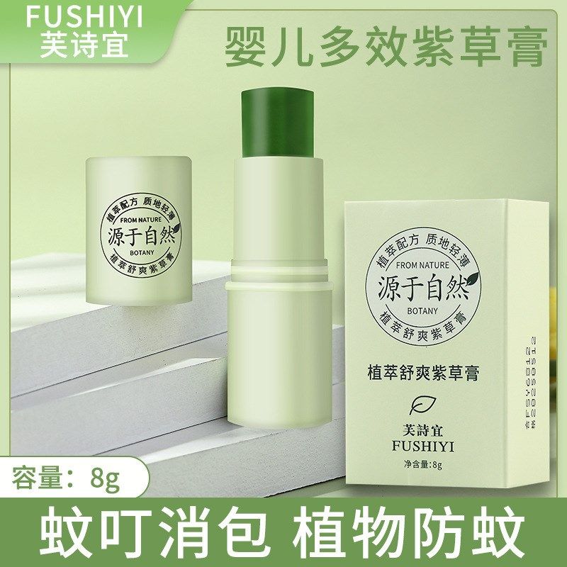 不怕痒瞭!紫草膏婴q儿童宝宝蚊虫叮咬多效舒缓防驱蚊舒缓膏